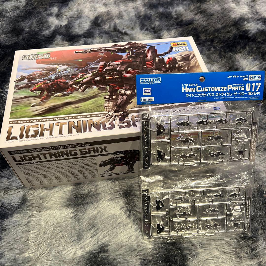 コトブキヤ　ゾイド　ライトニングサイクス　カスタマイズパーツ付き