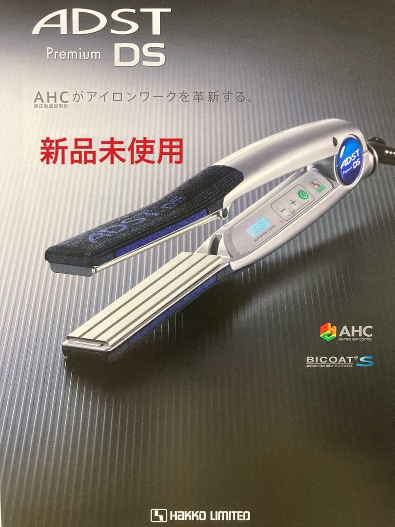 アドストDSストレートアイロン