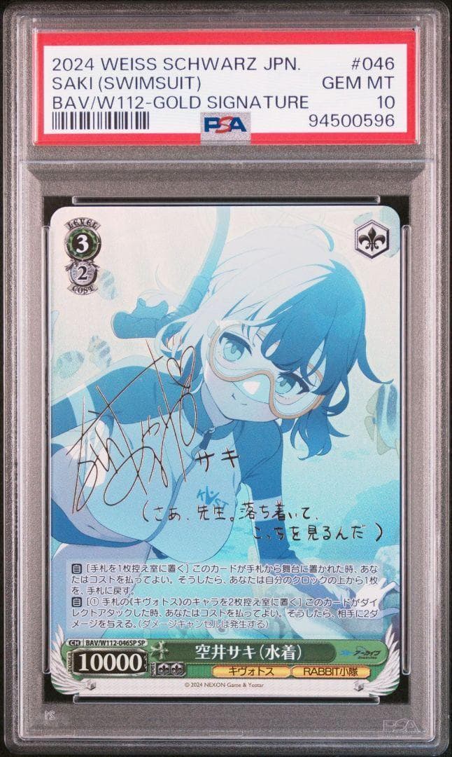 PSA10 空井サキ（水着）SP サイン 友永朱音 ブルーアーカイブ