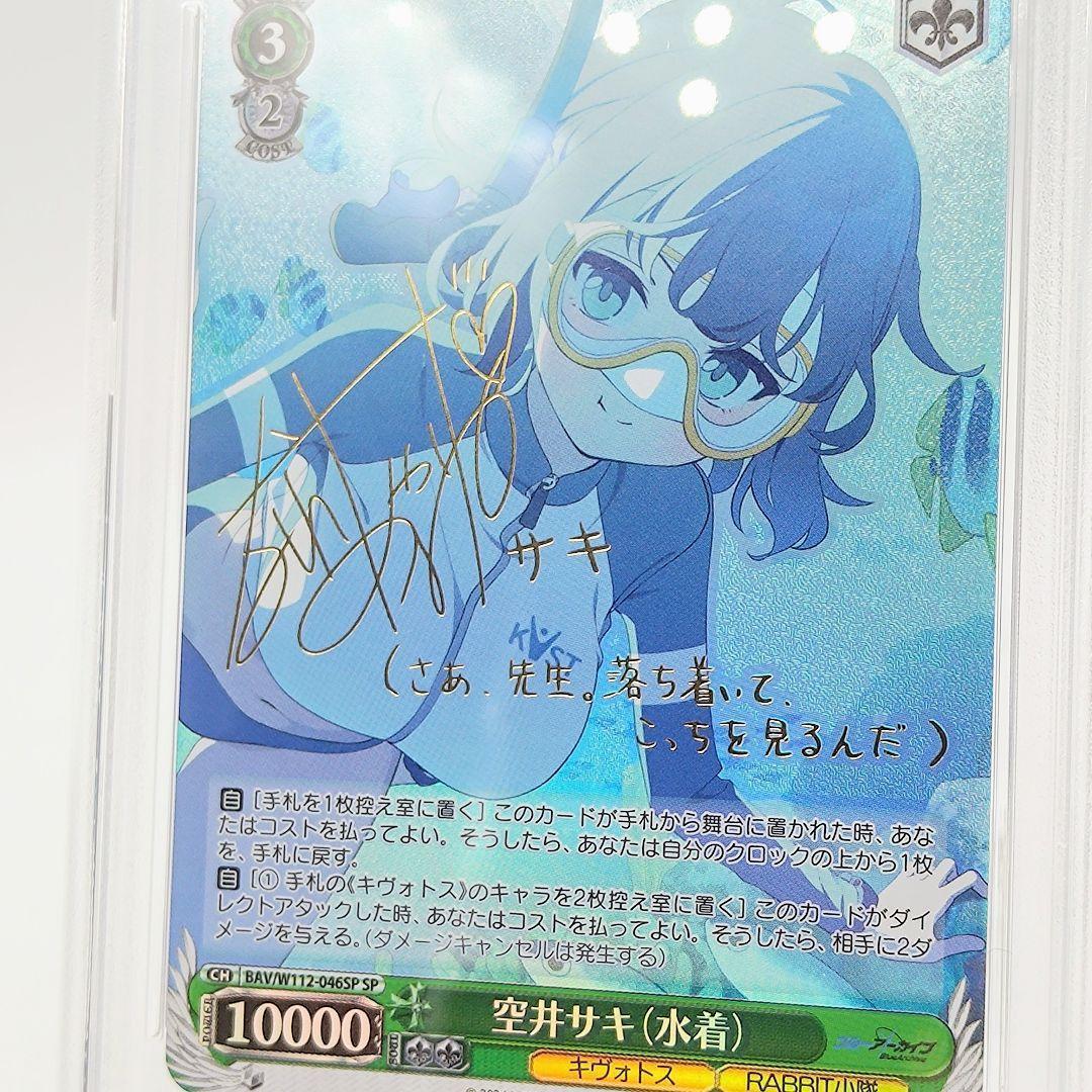 PSA10 空井サキ（水着）SP サイン 友永朱音 ブルーアーカイブ