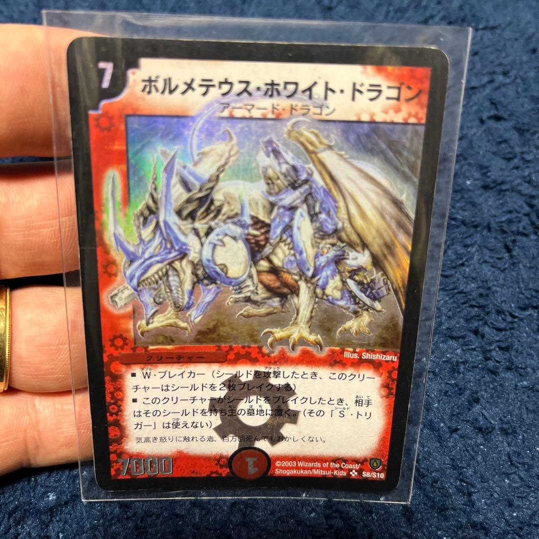 ボルメテウス・ホワイト・ドラゴン