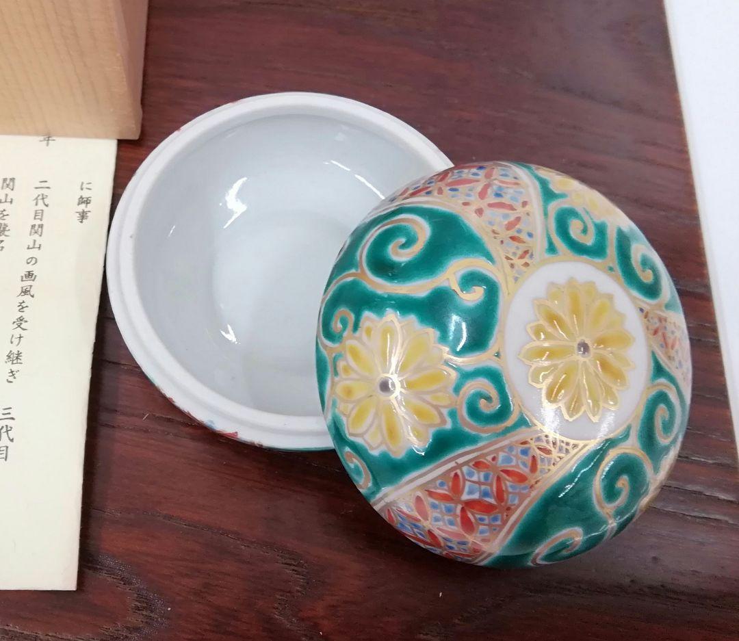 九谷焼　関山　三代目　松本良弘　香合