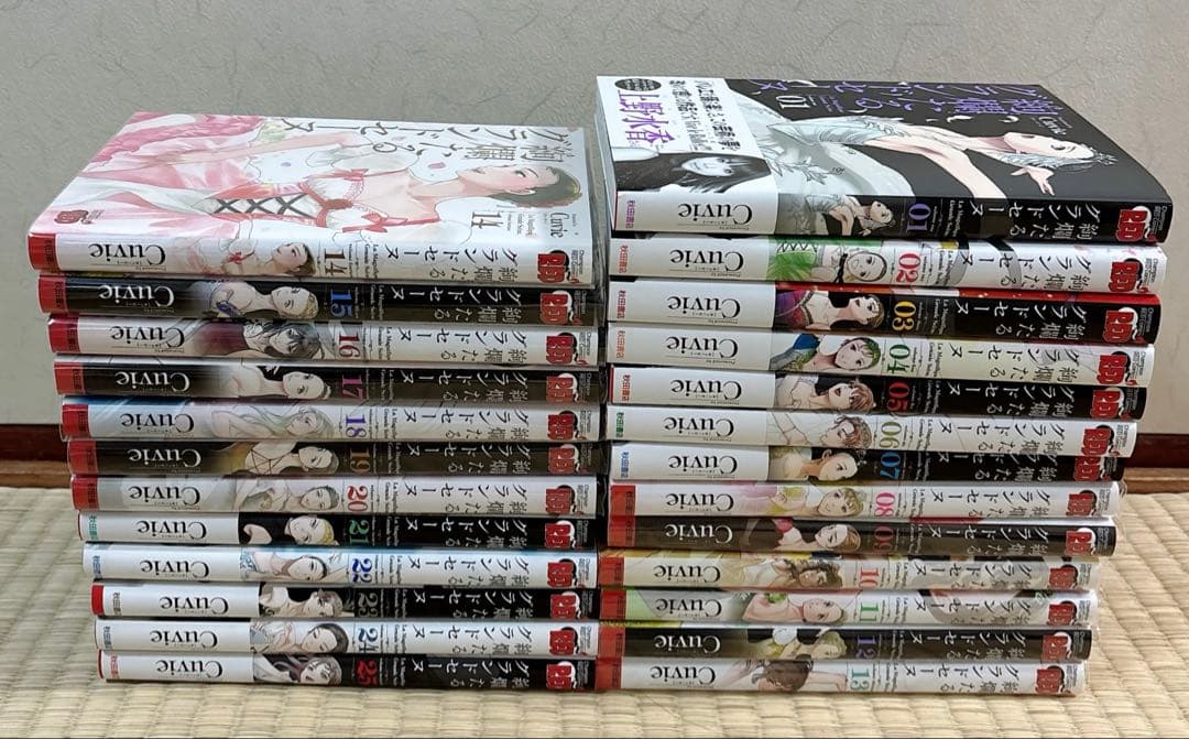 絢爛たるグランドセーヌ1〜25巻