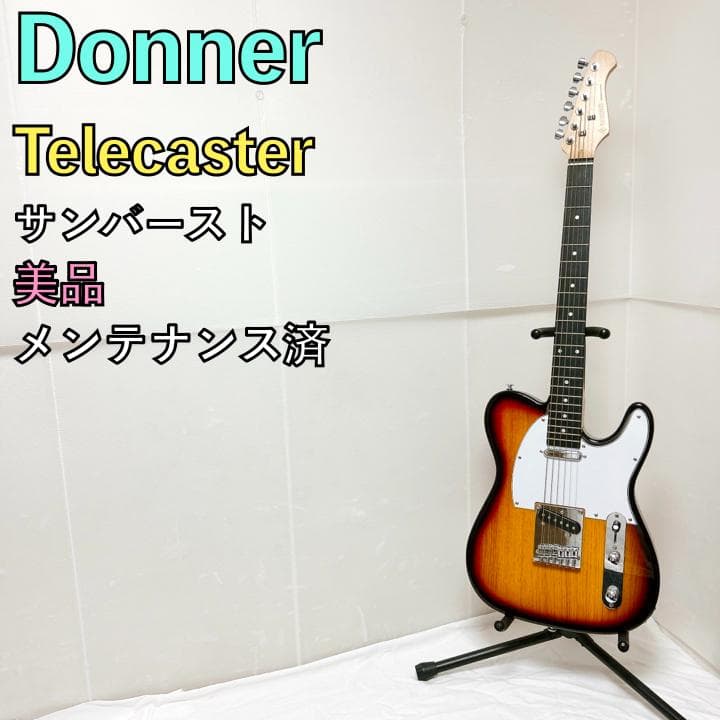 美品 Donner ドナー Telecaster テレキャスター サンバースト