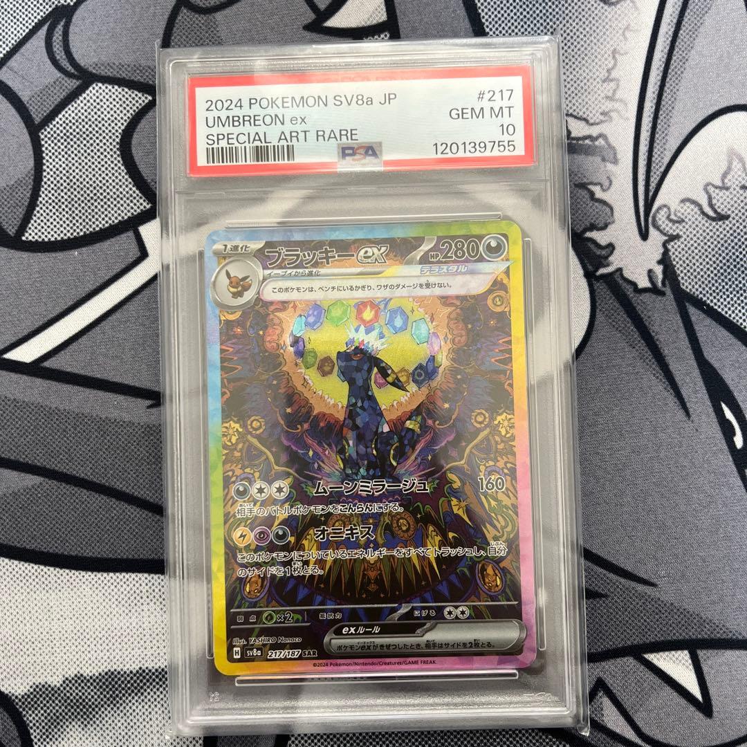 ブラッキーex SAR PSA10 217/187