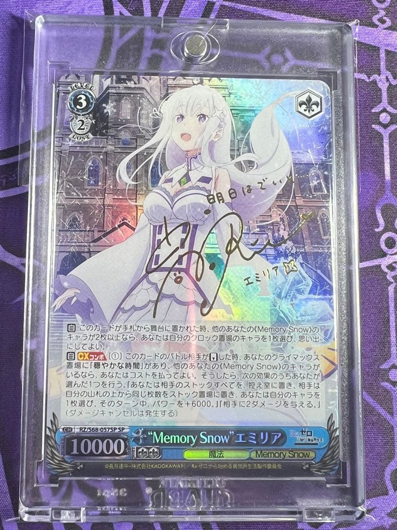 【美品】Memory  エミリア SP 1/17起床で削除