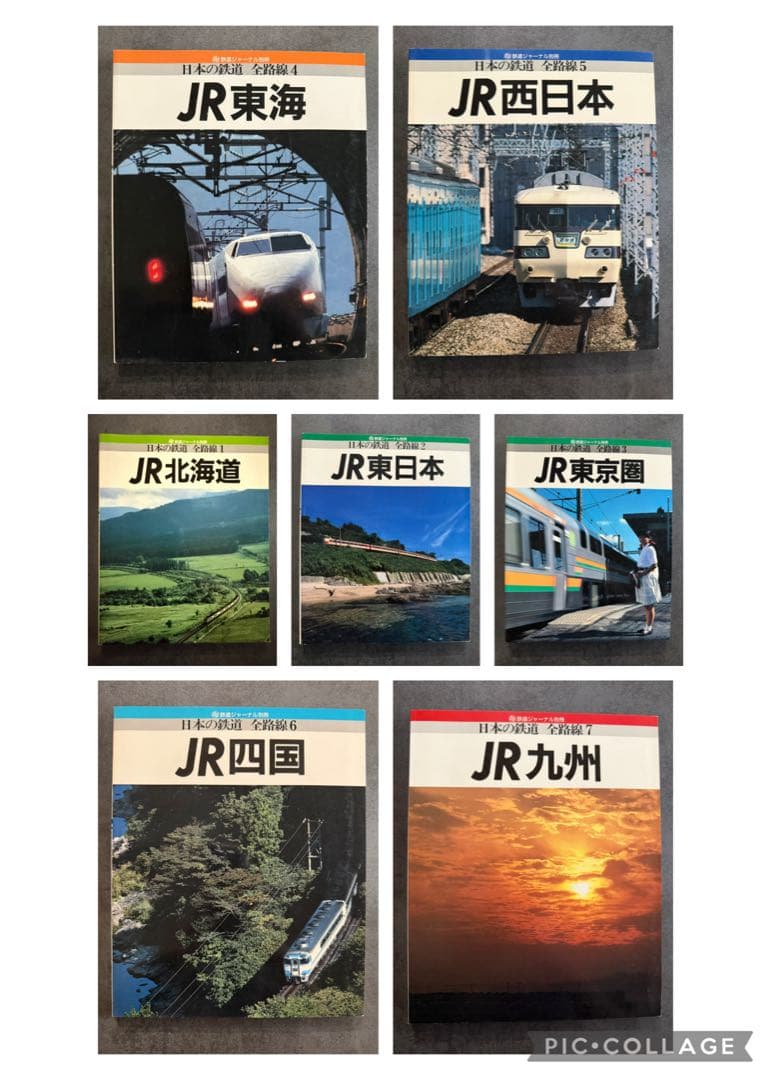 JR 日本の鉄道 全路線シリーズ 全7冊 鉄道ジャーナル