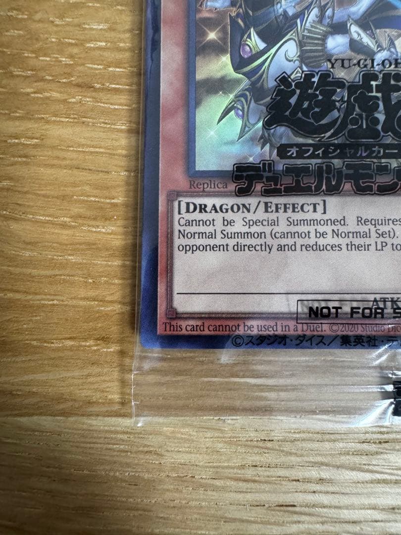 【遊戯王】 Dragon of Illumination 日本選手権プロモ