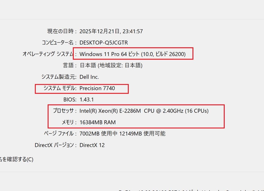 t*a様 dell precision 7740 Xeon E-2286M RT