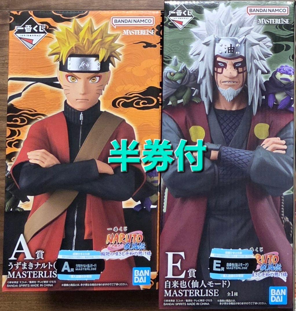 一番くじ NARUTO ナルト 疾風伝 輪廻の嘆きと平和の懸け橋 A・E賞