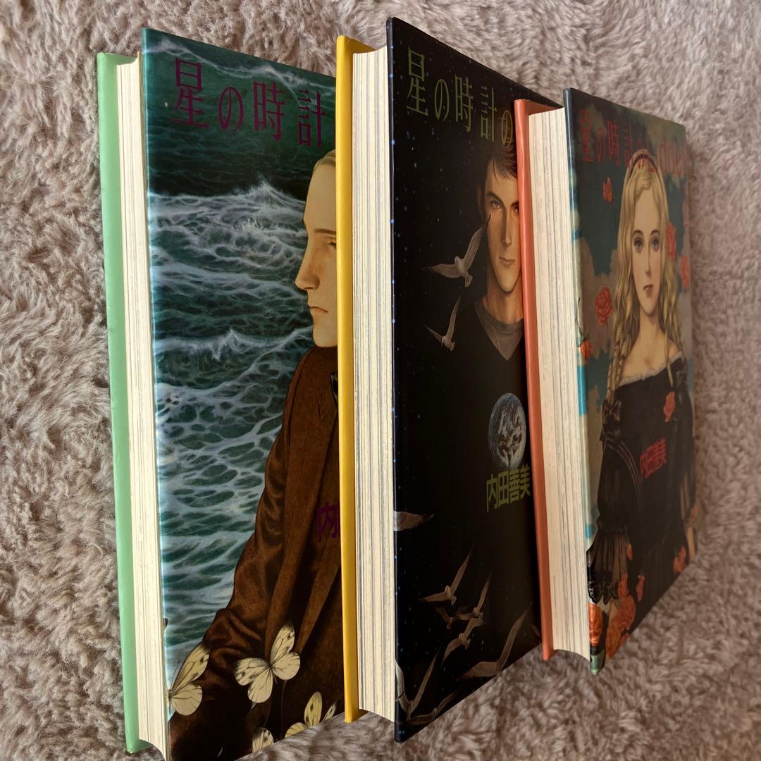 内田善美　星の時計のLiddell3巻セット初版　　特典カード付き