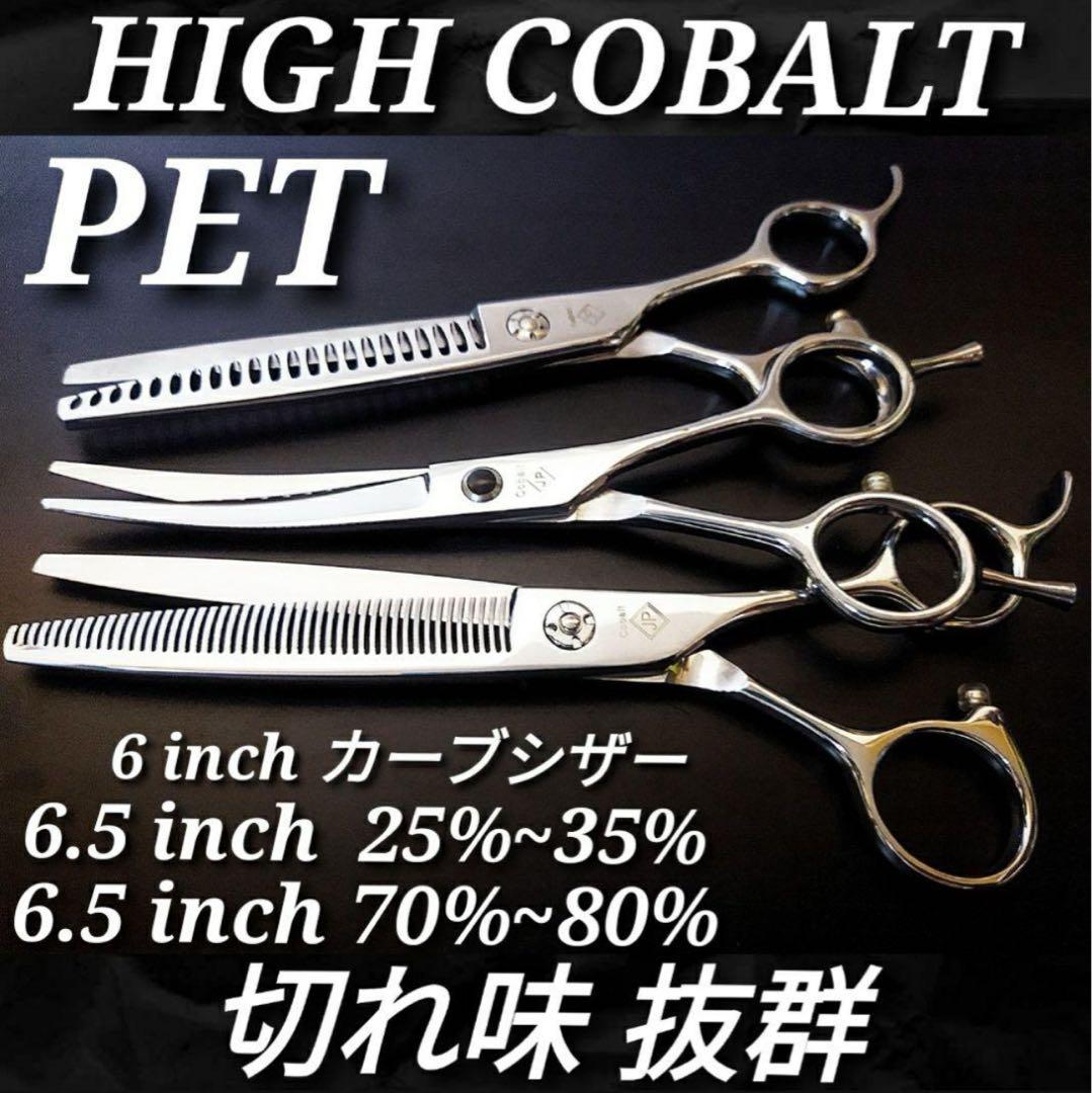 最新ペットカーブシザーセニングブレンダー切れ味抜群トリマートリミングペット犬猫