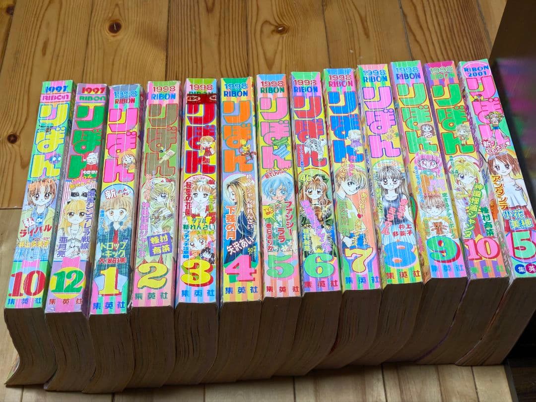 りぼん　1997 1998 2001 13冊 まとめ売り 月刊誌 集英社