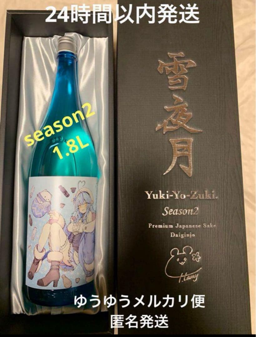 大吟醸　雪夜月Season2 1.8L 雪花ラミィ　日本酒　ホロライブ