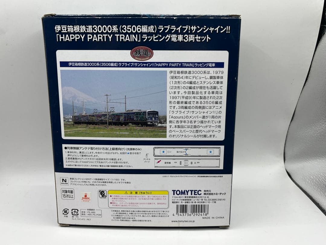 伊豆箱根鉄道3000系　ラブライブ　サンシャイン　鉄道コレクション　鉄コレ