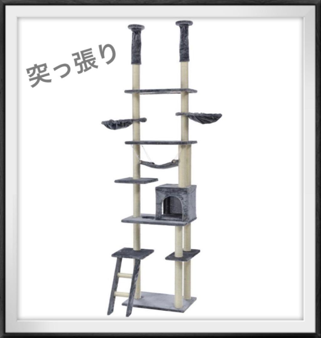 キャットタワー　突っ張り　グレー　猫用品　多機能　ネコタワー　爪とぎ付き
