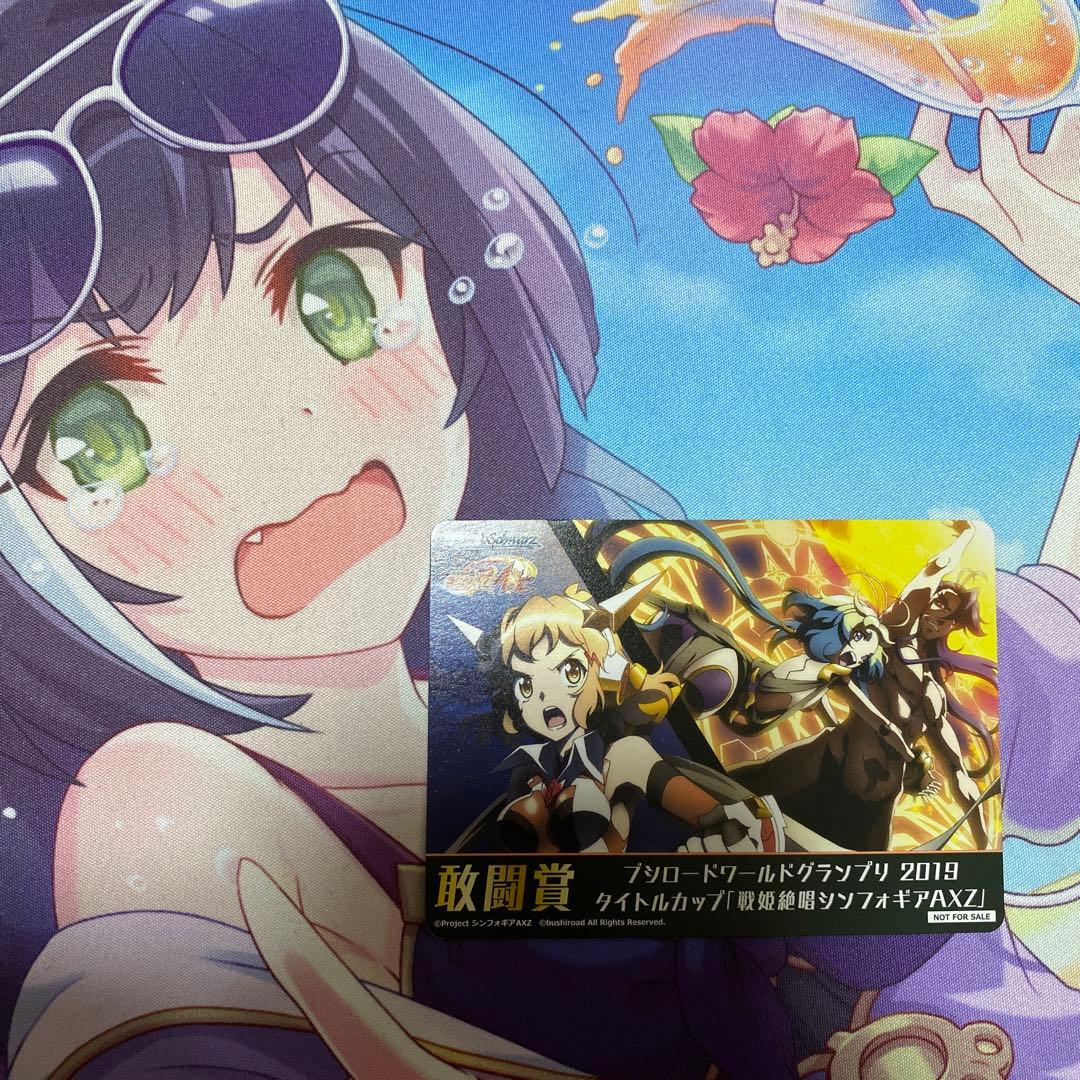 ヴァイスシュヴァルツ 戦姫絶唱シンフォギアAXZ 敢闘賞　表彰状