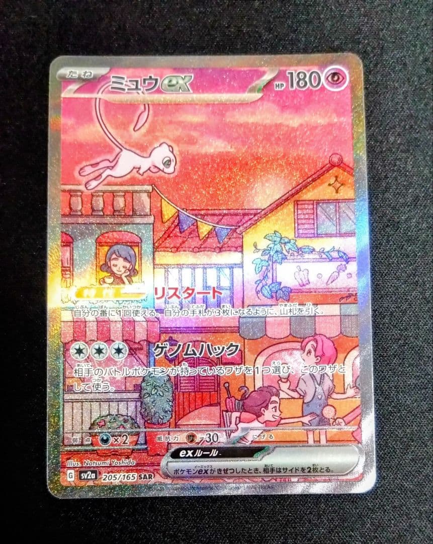 ロケット団のミュウツーex　ミュウex　SAR